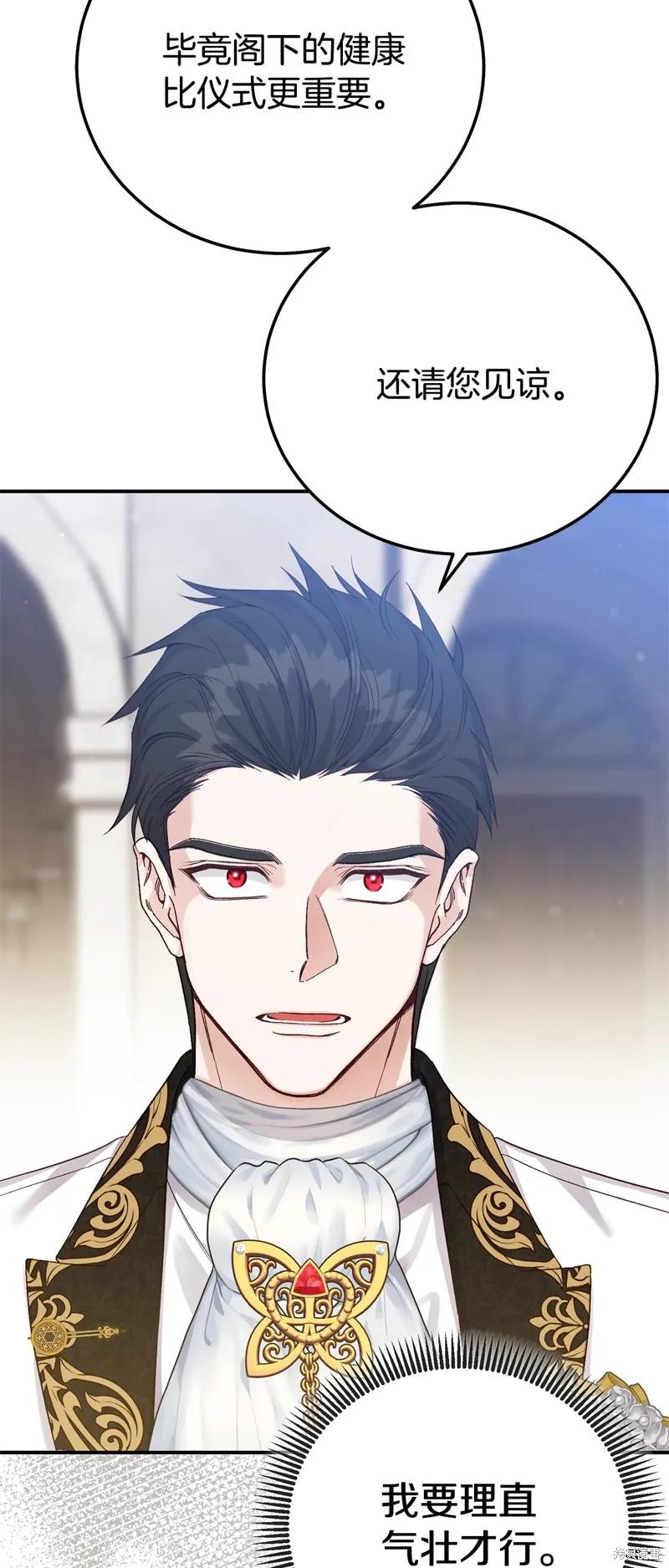 成为怪物皇太子的妻子 - 第三季第27话 - 第21张图