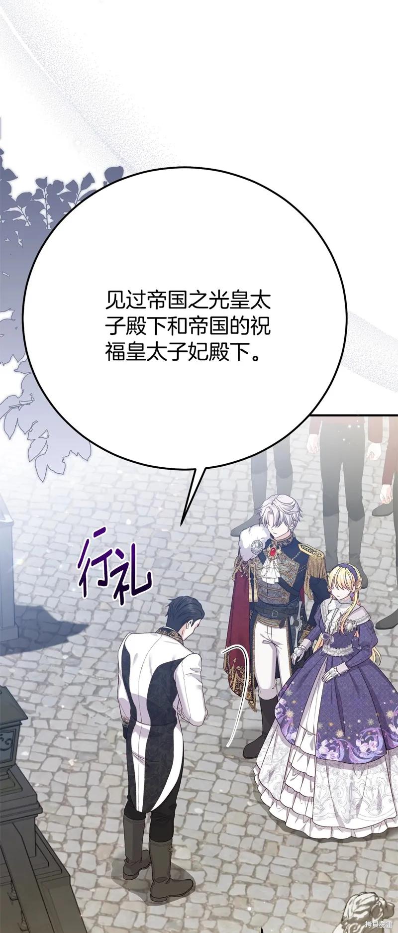 成为怪物皇太子的妻子 - 第三季第27话 - 第6张图