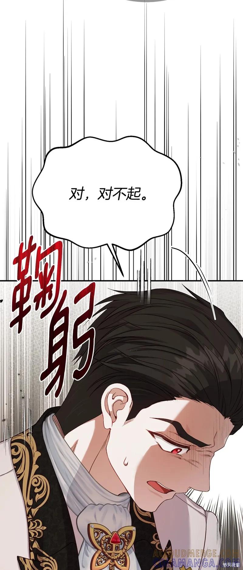 成为怪物皇太子的妻子 - 第三季第27话 - 第34张图