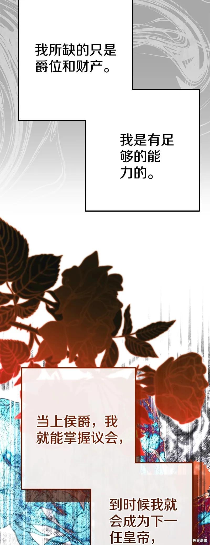 成为怪物皇太子的妻子 - 第三季第27话 - 第72张图