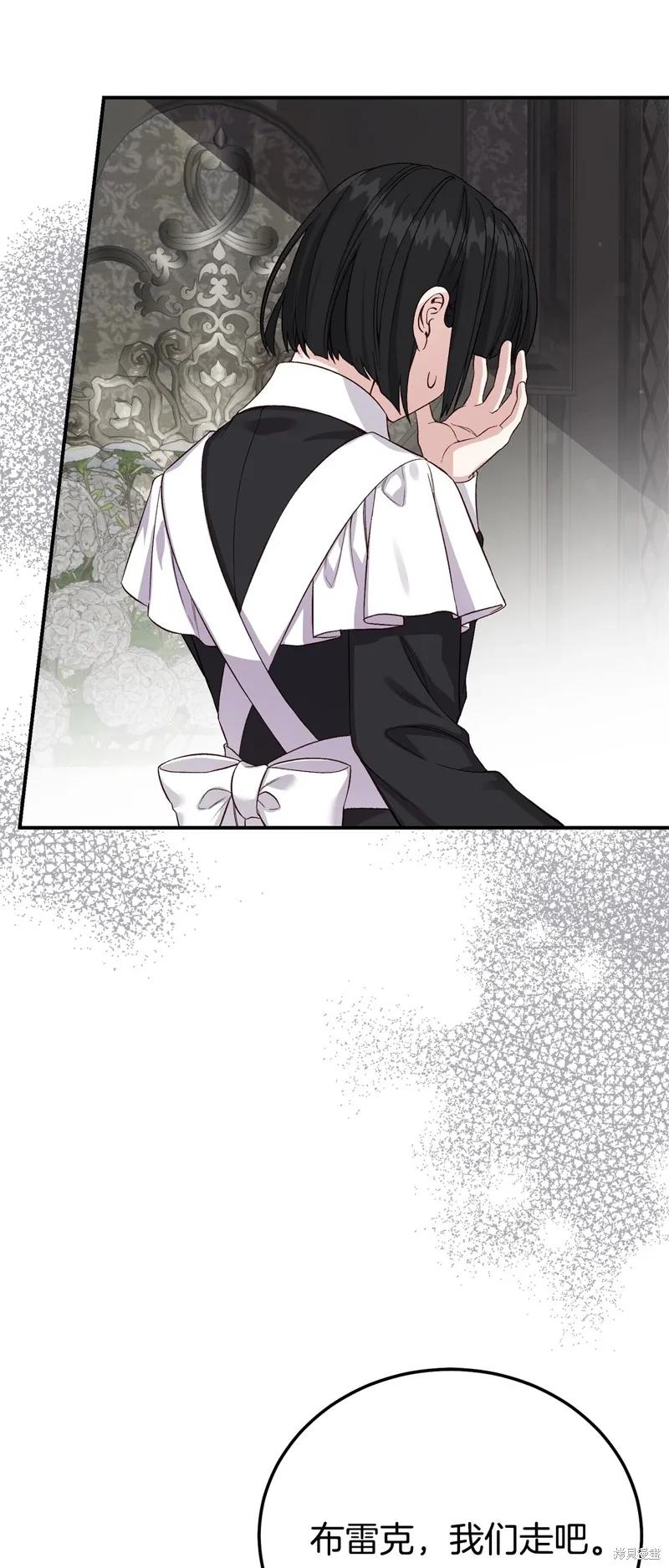 成为怪物皇太子的妻子 - 第三季第27话 - 第56张图