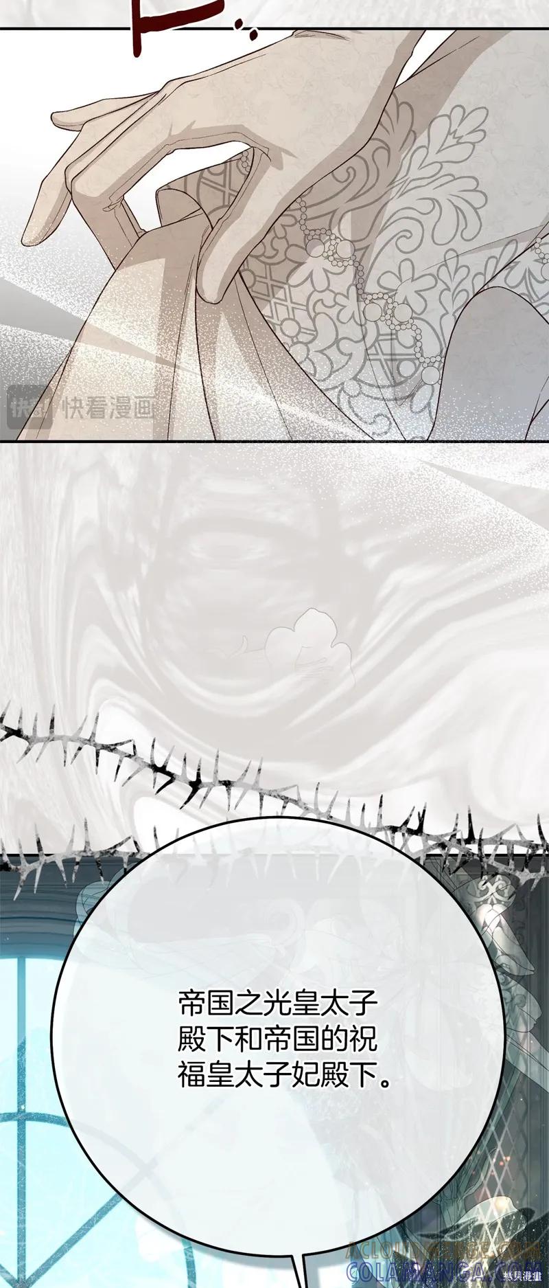 成为怪物皇太子的妻子 - 第三季第27话 - 第46张图