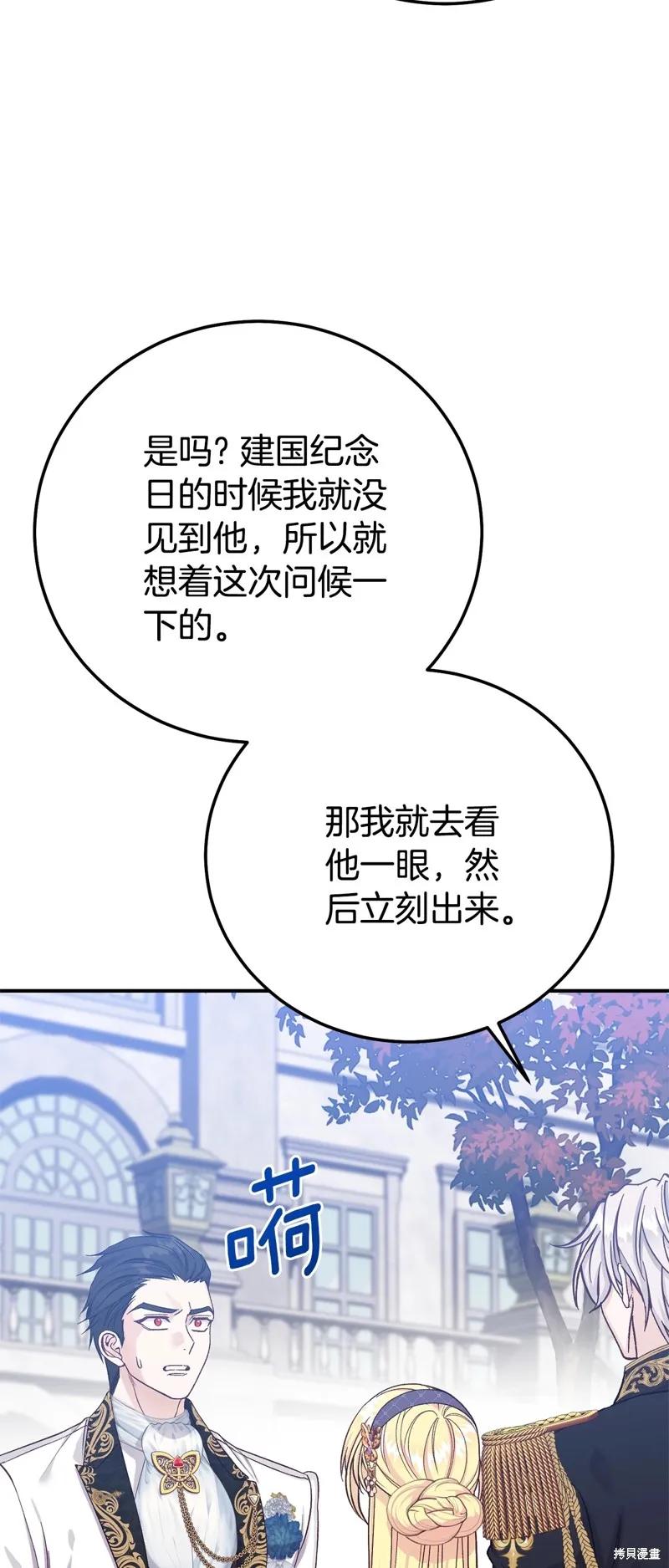 成为怪物皇太子的妻子 - 第三季第27话 - 第18张图