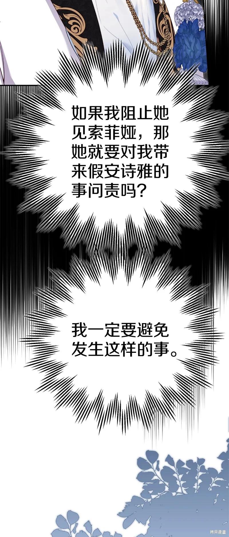 成为怪物皇太子的妻子 - 第三季第27话 - 第29张图