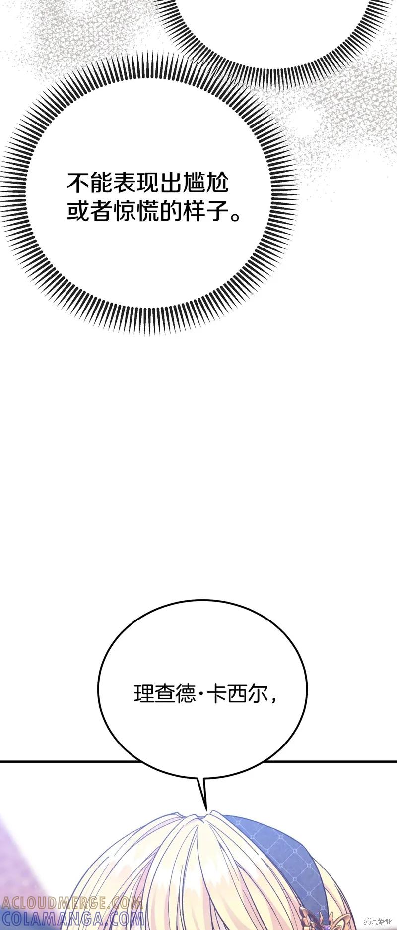 成为怪物皇太子的妻子 - 第三季第27话 - 第22张图