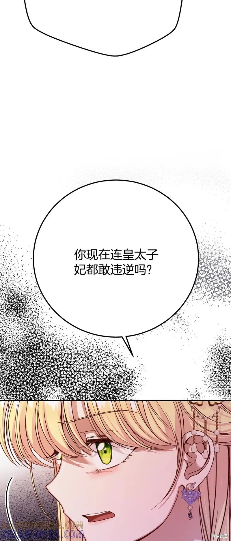 成为怪物皇太子的妻子 - 第三季第27话 - 第25张图