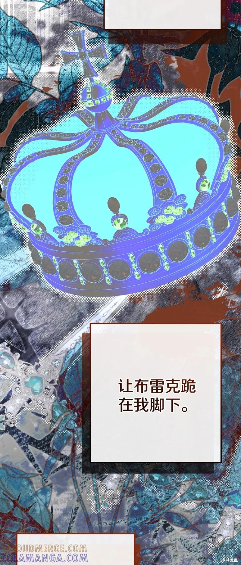 成为怪物皇太子的妻子 - 第三季第27话 - 第73张图