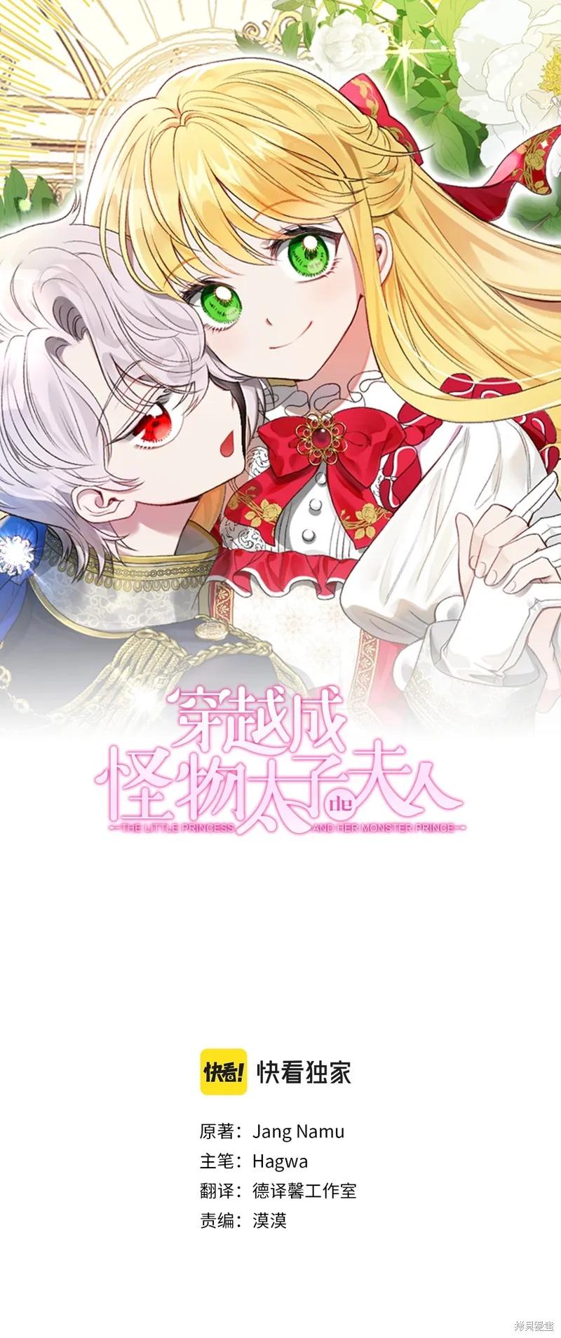 成为怪物皇太子的妻子 - 第三季第27话 - 第38张图