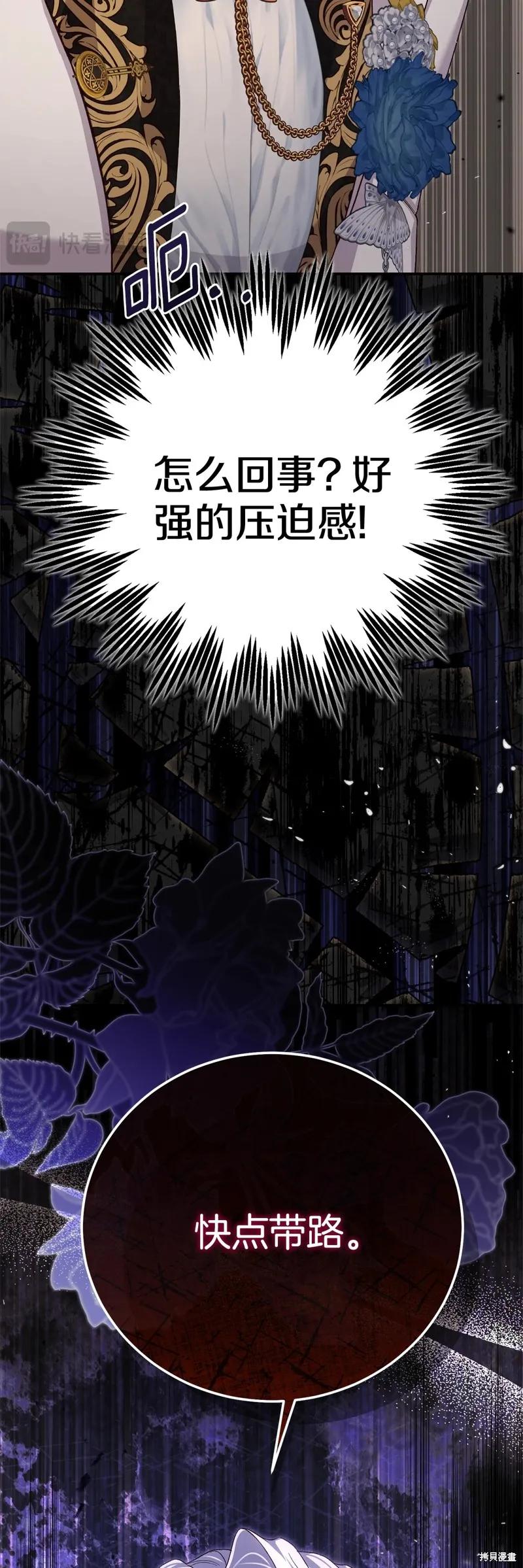 成为怪物皇太子的妻子 - 第三季第27话 - 第35张图