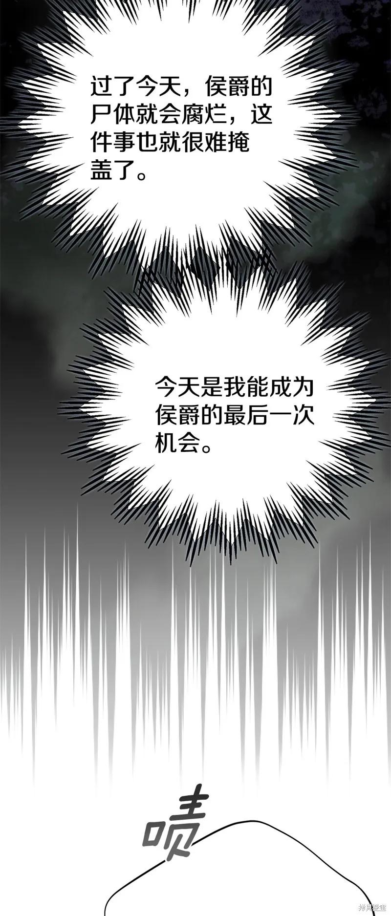 成为怪物皇太子的妻子 - 第三季第27话 - 第65张图