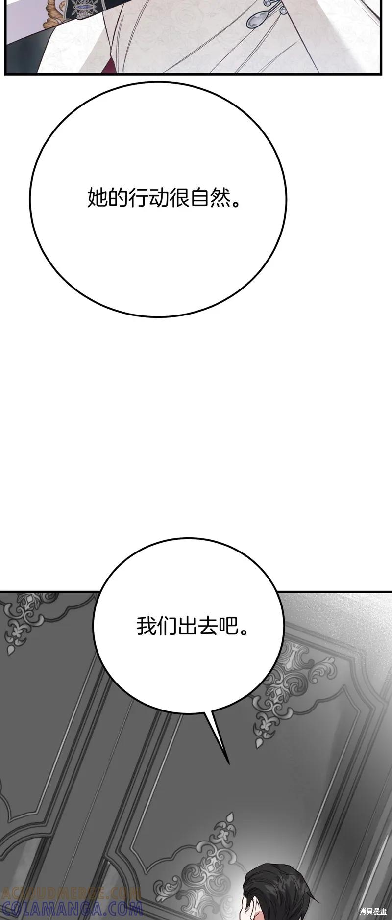 成为怪物皇太子的妻子 - 第三季第27话 - 第70张图