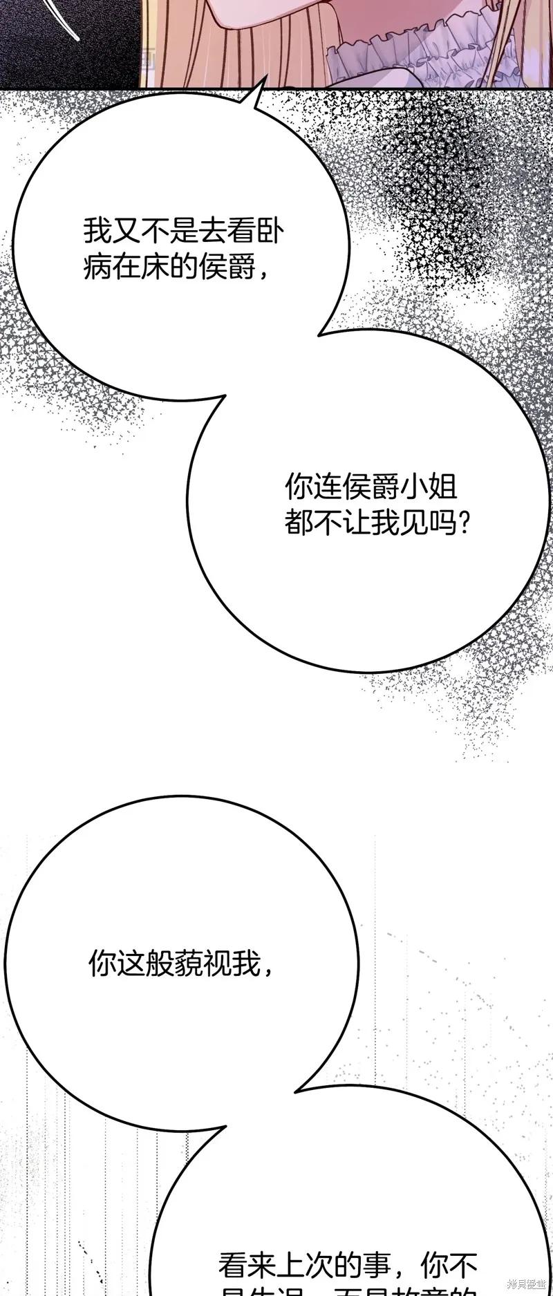 成为怪物皇太子的妻子 - 第三季第27话 - 第26张图