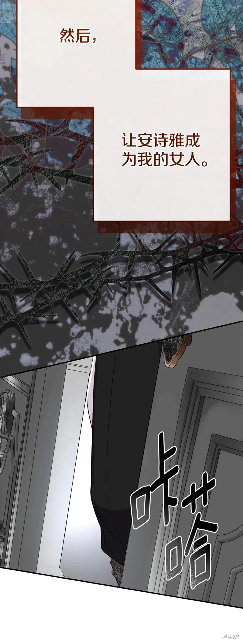 成为怪物皇太子的妻子 - 第三季第27话 - 第74张图