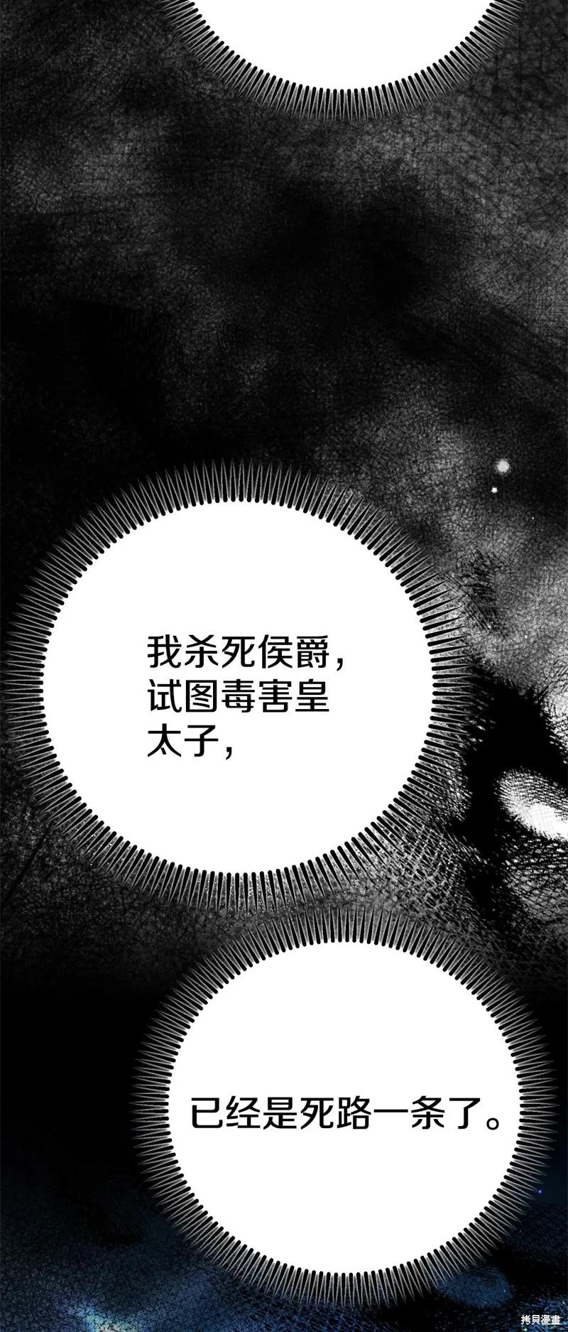 成为怪物皇太子的妻子 - 第三季第28话 - 第66张图