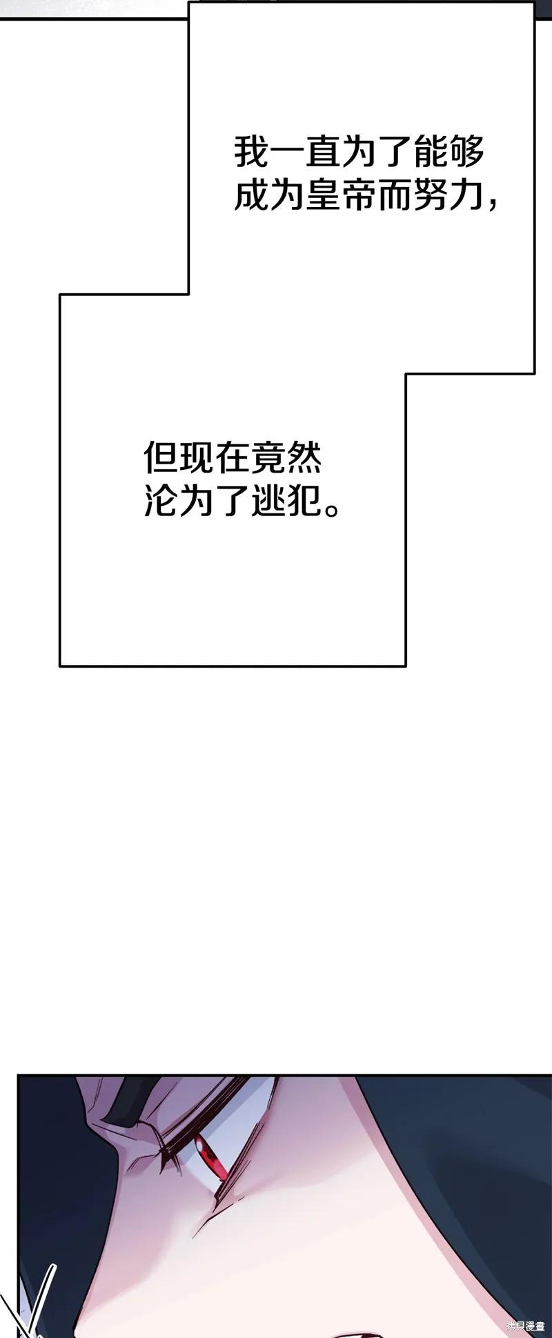 成为怪物皇太子的妻子 - 第三季第28话 - 第53张图