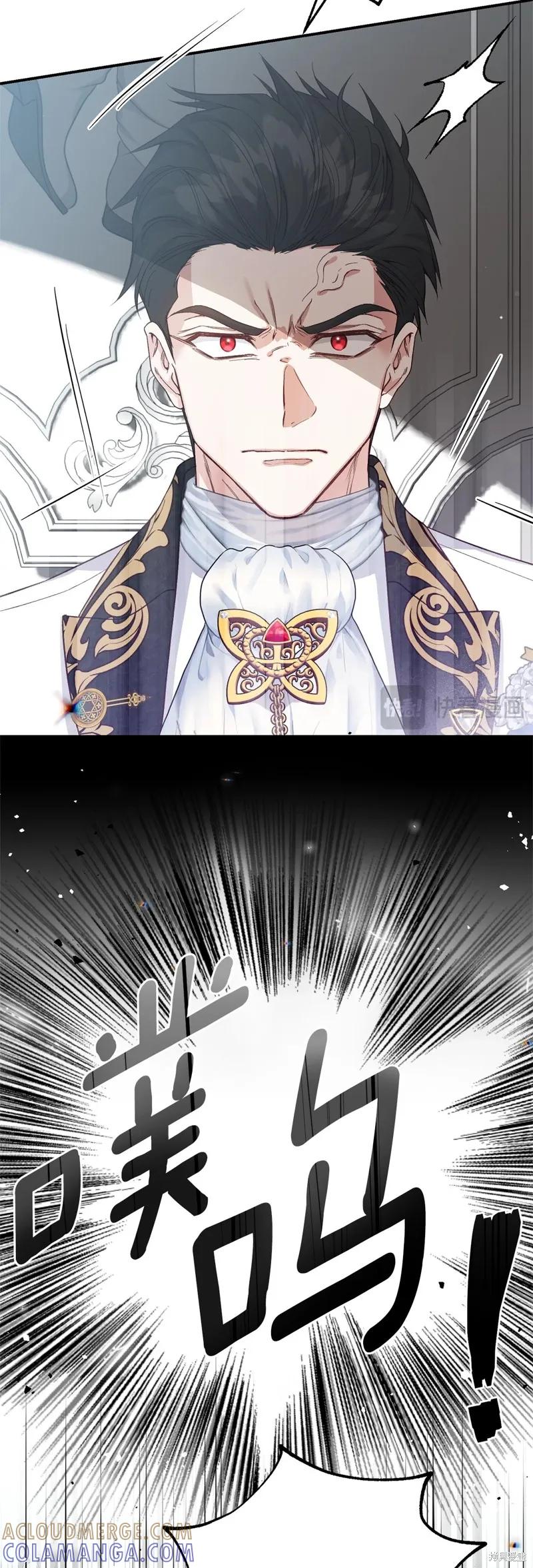 成为怪物皇太子的妻子 - 第三季第28话 - 第19张图