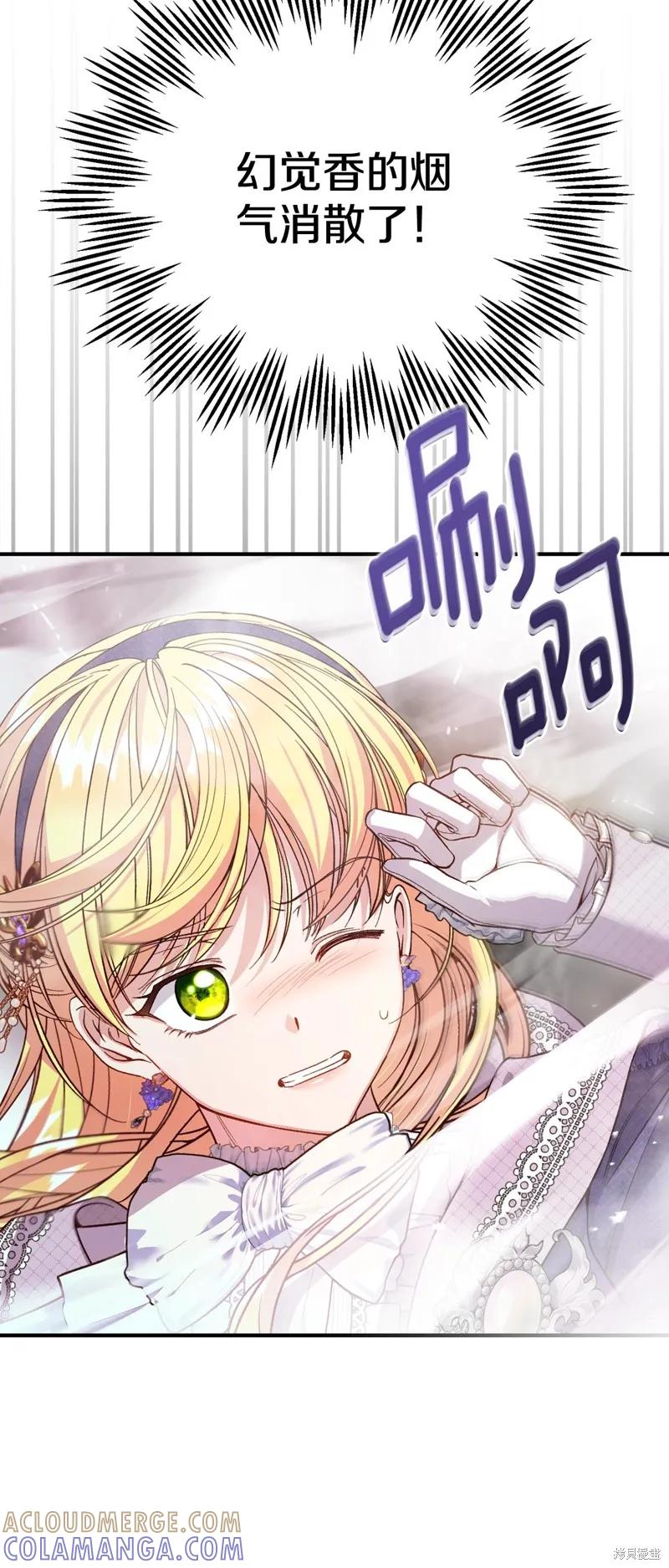 成为怪物皇太子的妻子 - 第三季第28话 - 第28张图