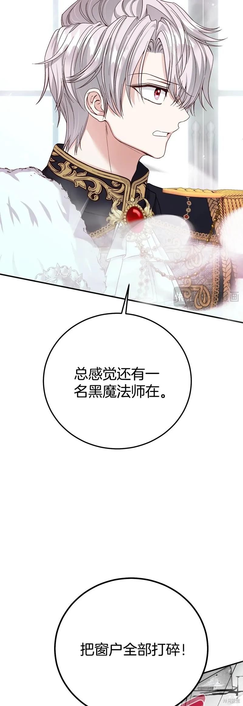 成为怪物皇太子的妻子 - 第三季第28话 - 第26张图