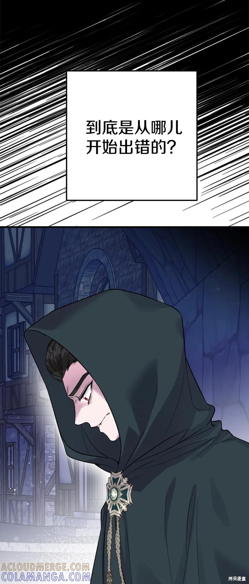 成为怪物皇太子的妻子 - 第三季第28话 - 第52张图