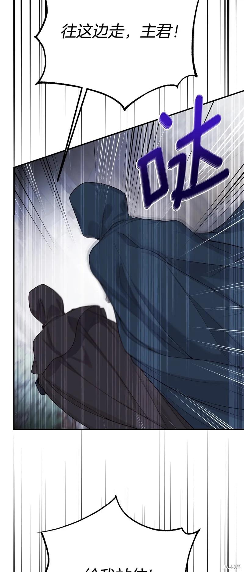 成为怪物皇太子的妻子 - 第三季第28话 - 第57张图