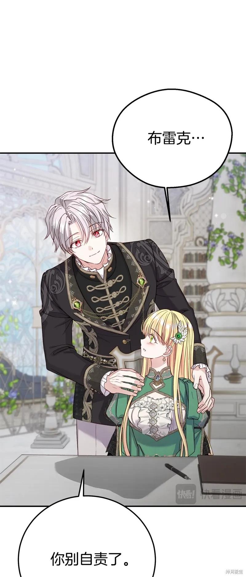 成为怪物皇太子的妻子 - 第三季第28话 - 第36张图