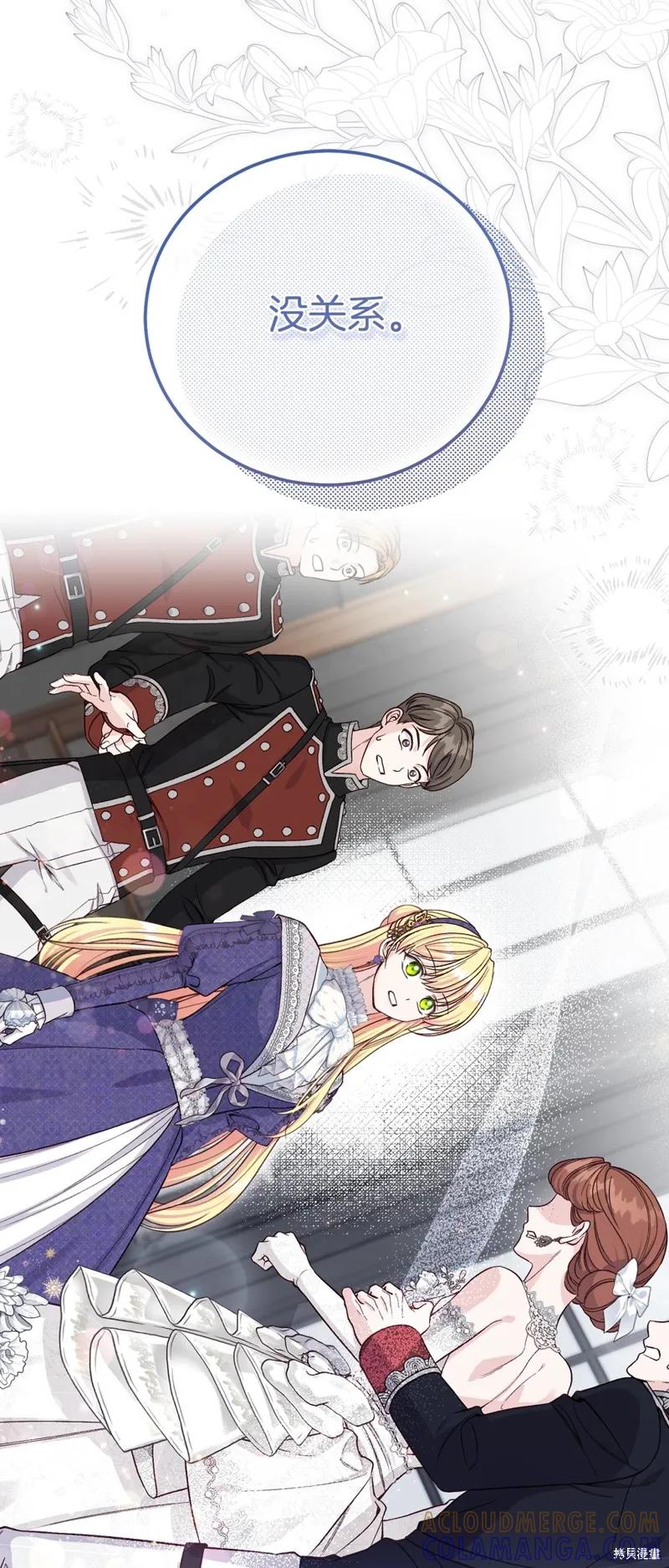 成为怪物皇太子的妻子 - 第三季第28话 - 第10张图