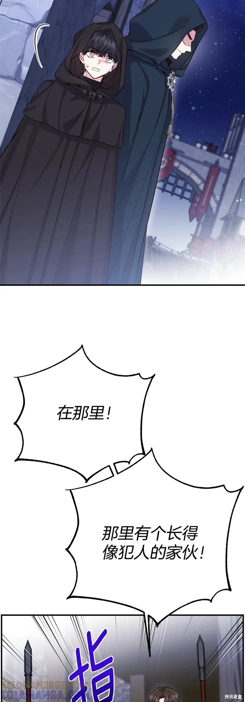 成为怪物皇太子的妻子 - 第三季第28话 - 第55张图