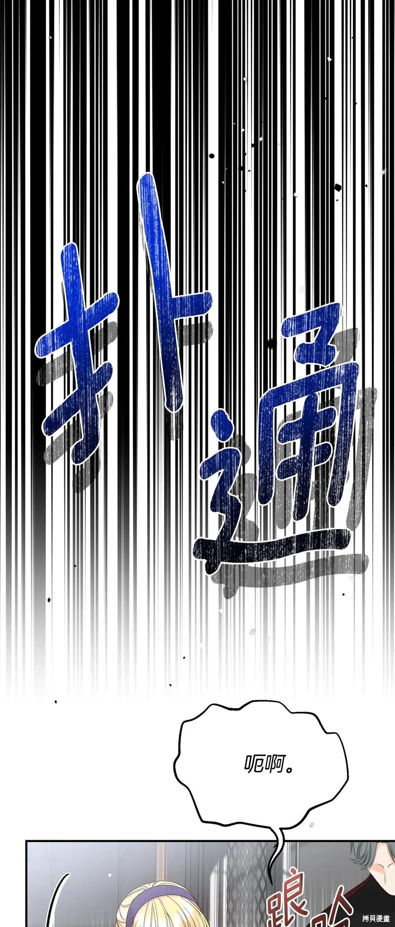 成为怪物皇太子的妻子 - 第三季第28话 - 第14张图