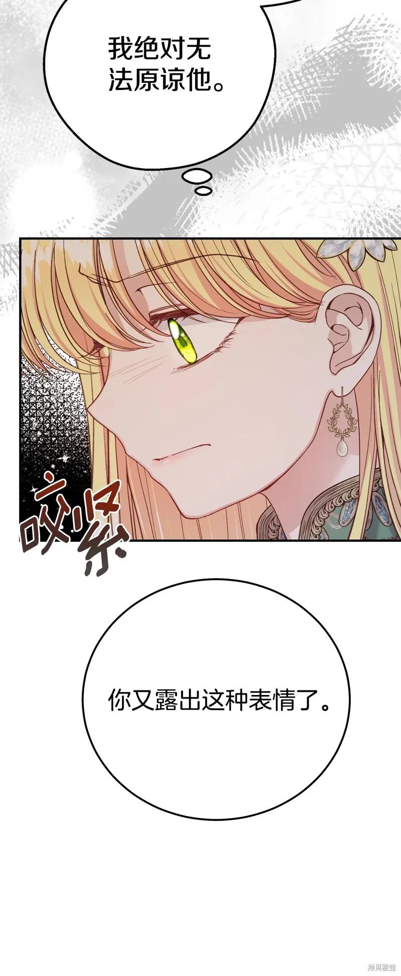 成为怪物皇太子的妻子 - 第三季第28话 - 第35张图