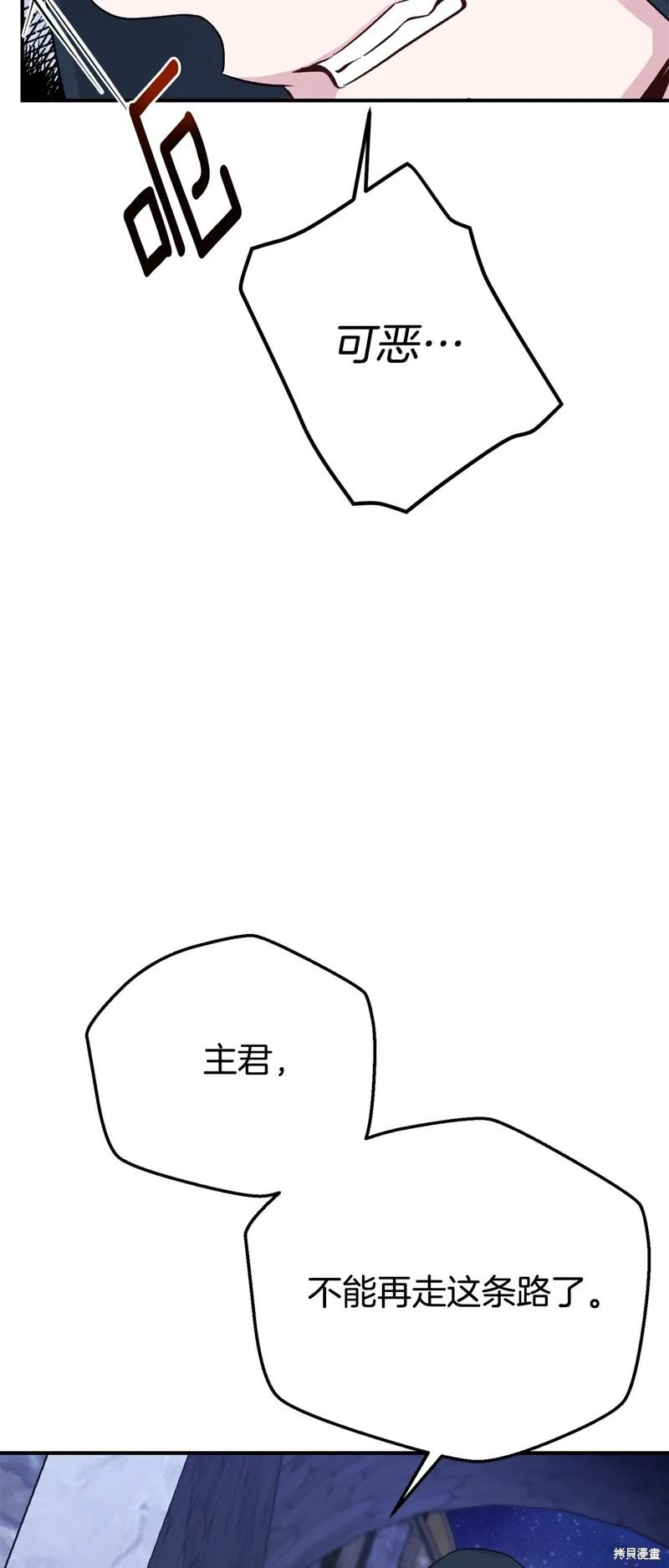 成为怪物皇太子的妻子 - 第三季第28话 - 第54张图
