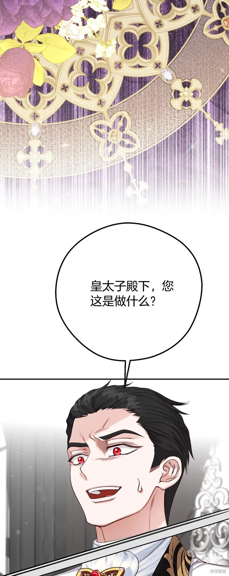 成为怪物皇太子的妻子 - 第三季第28话 - 第5张图