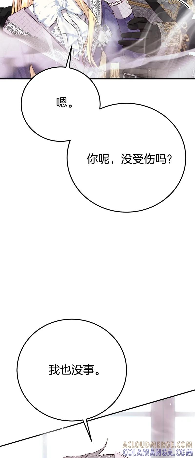 成为怪物皇太子的妻子 - 第三季第28话 - 第25张图