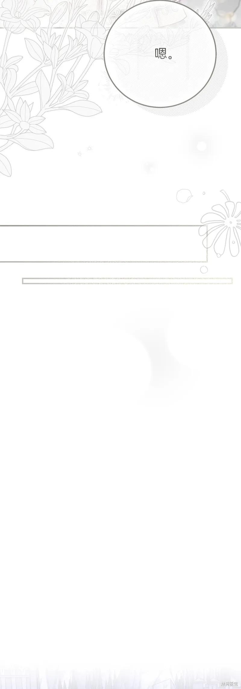 成为怪物皇太子的妻子 - 第三季第28话 - 第50张图