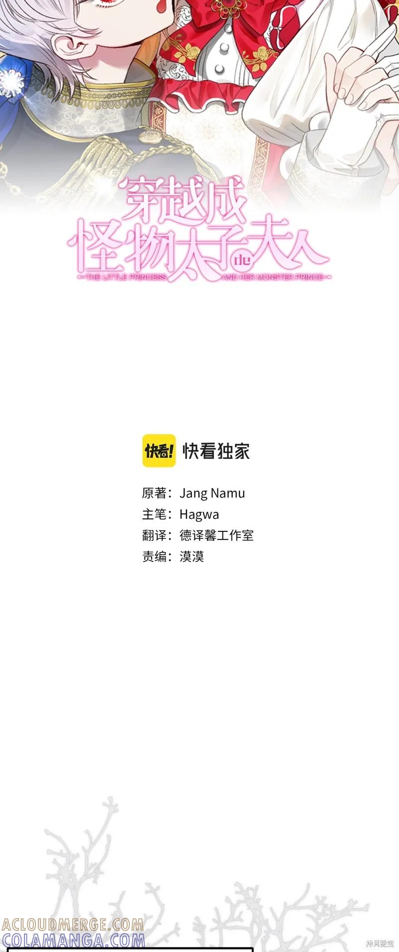 成为怪物皇太子的妻子 - 第三季第28话 - 第31张图