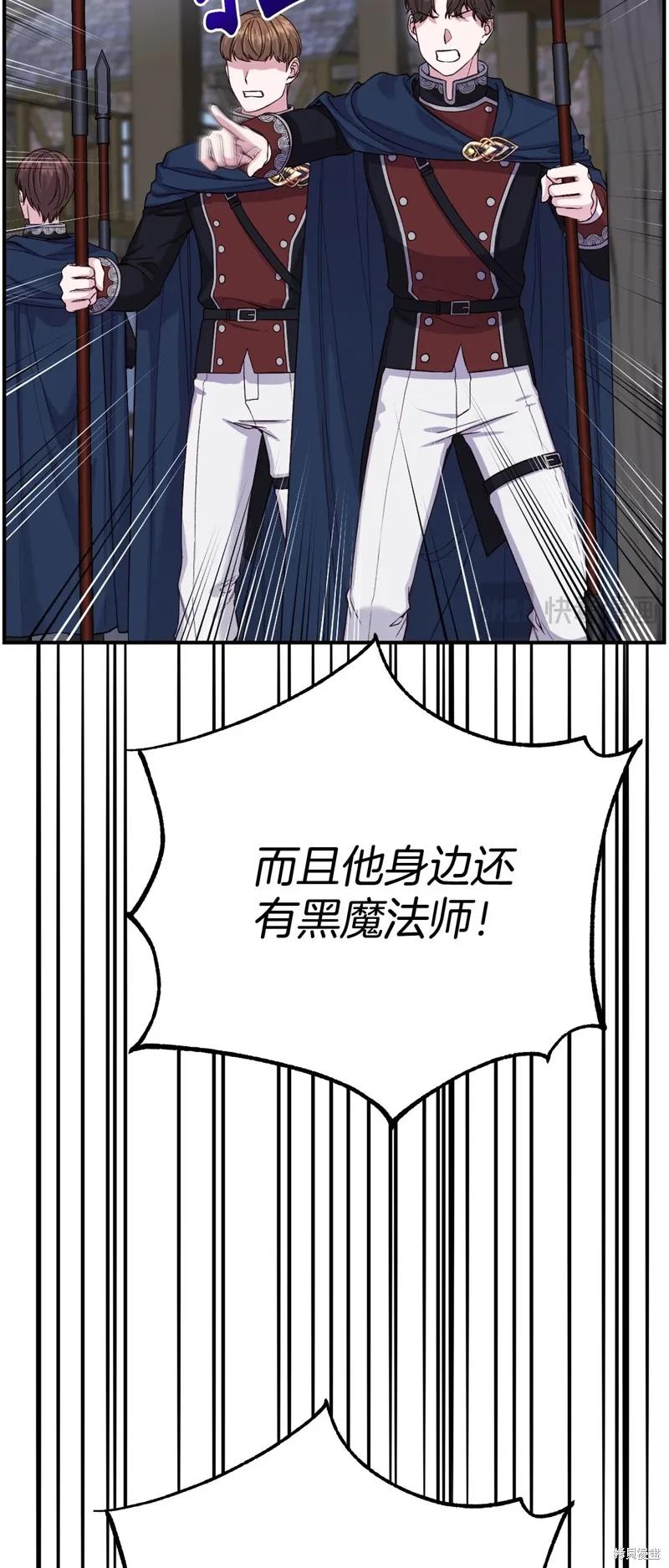 成为怪物皇太子的妻子 - 第三季第28话 - 第56张图