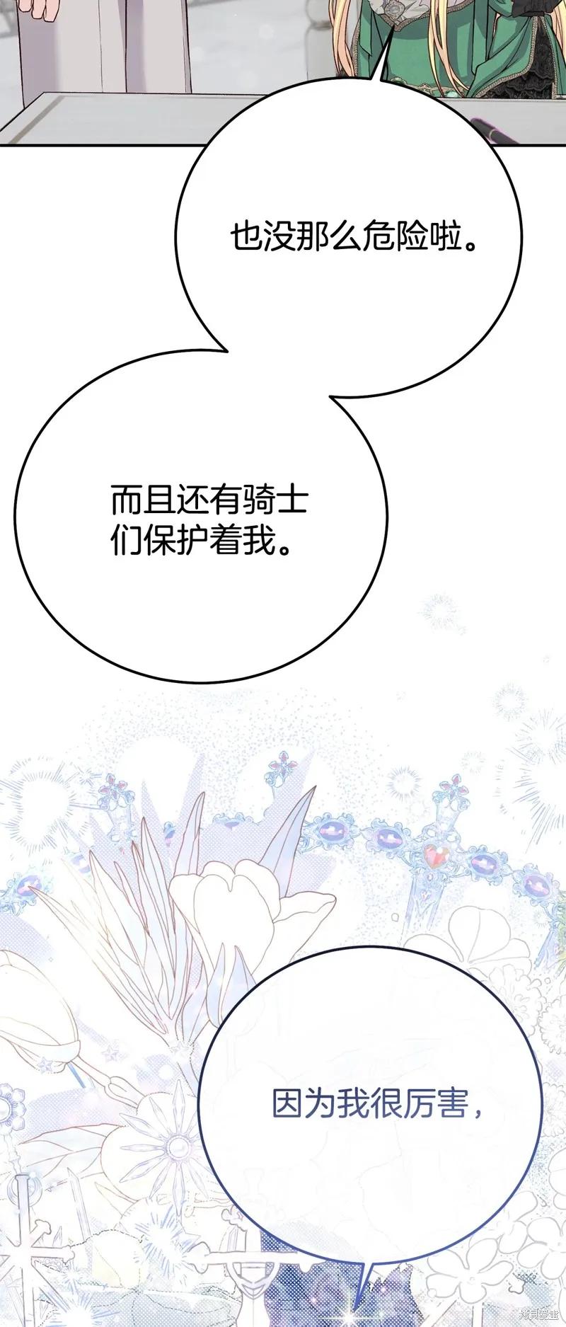 成为怪物皇太子的妻子 - 第三季第28话 - 第42张图