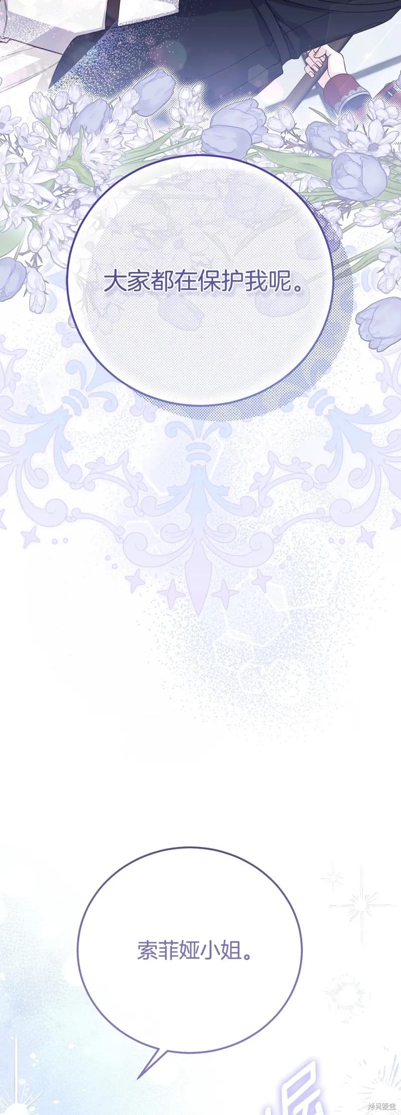 成为怪物皇太子的妻子 - 第三季第28话 - 第11张图