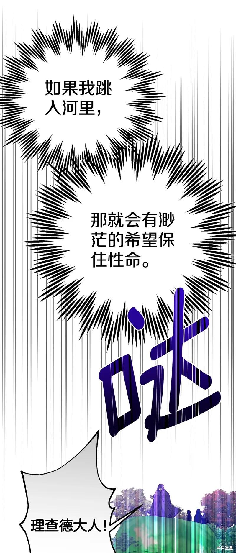 成为怪物皇太子的妻子 - 第三季第28话 - 第68张图