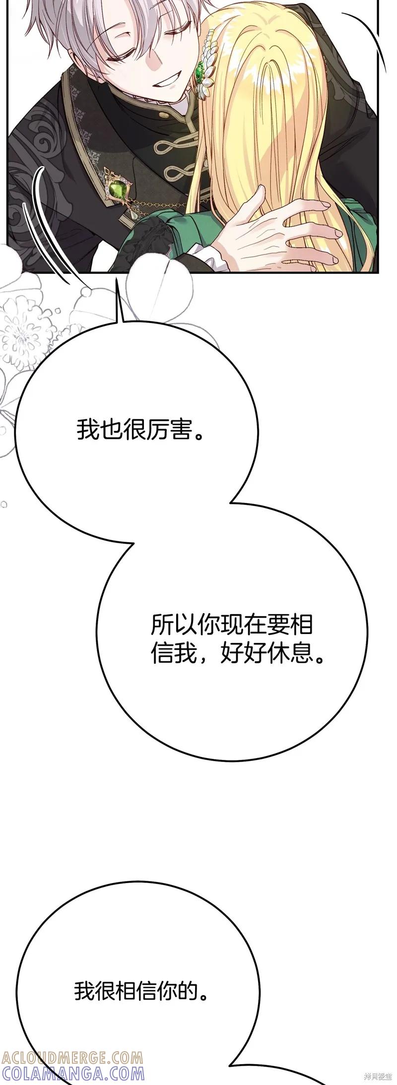 成为怪物皇太子的妻子 - 第三季第28话 - 第46张图