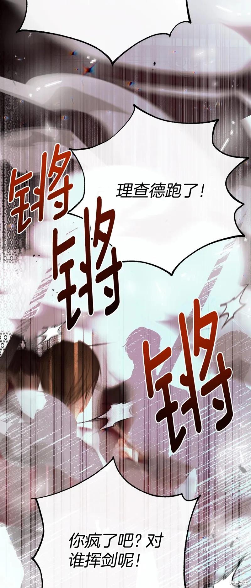 成为怪物皇太子的妻子 - 第三季第28话 - 第23张图