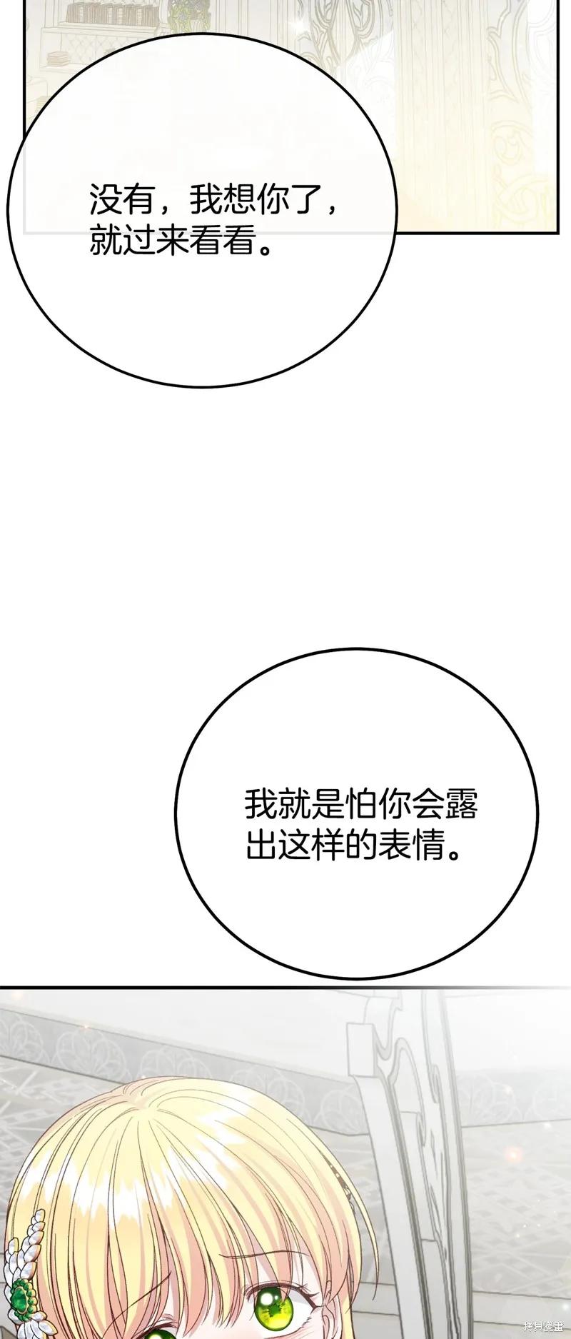 成为怪物皇太子的妻子 - 第三季第28话 - 第38张图