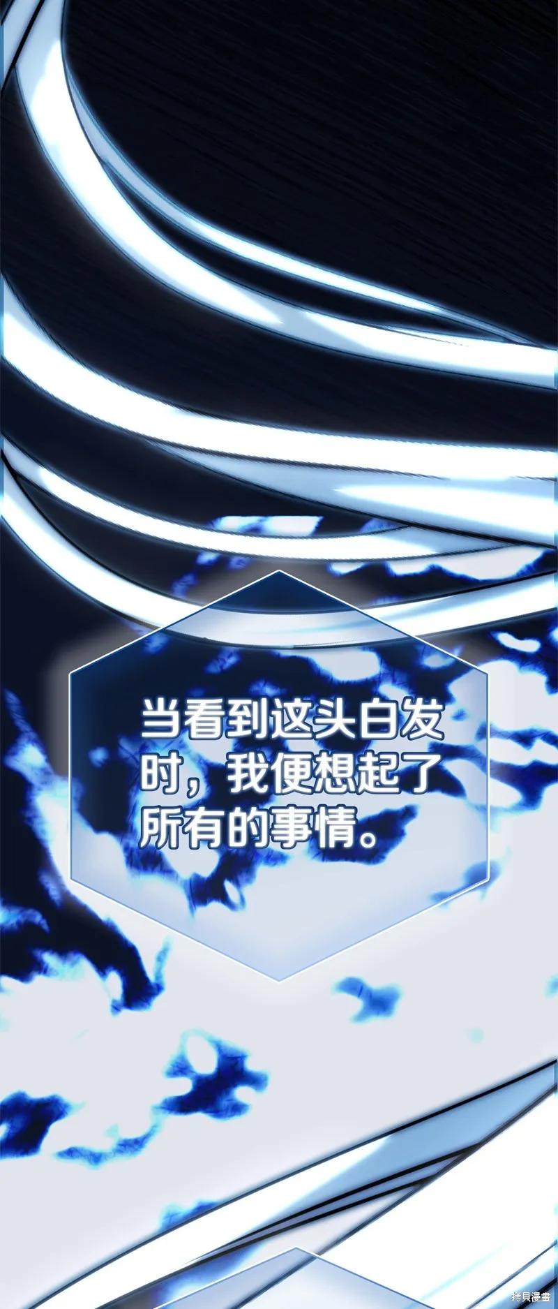 成为怪物皇太子的妻子 - 第三季第28话 - 第77张图