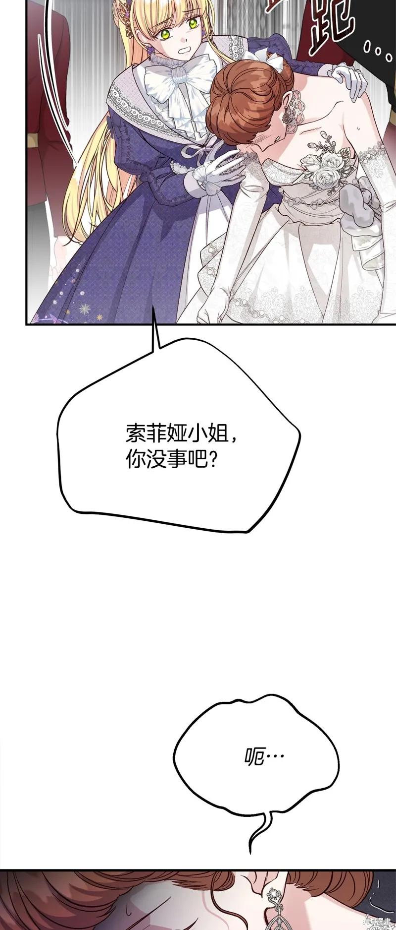 成为怪物皇太子的妻子 - 第三季第28话 - 第15张图