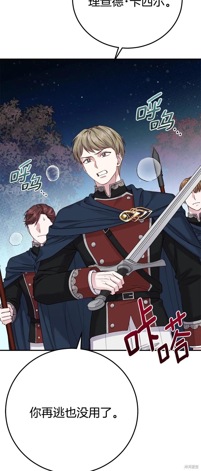 成为怪物皇太子的妻子 - 第三季第28话 - 第62张图