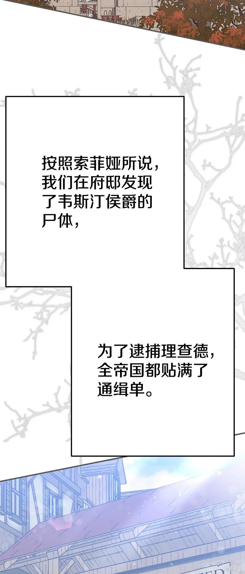 成为怪物皇太子的妻子 - 第三季第28话 - 第33张图