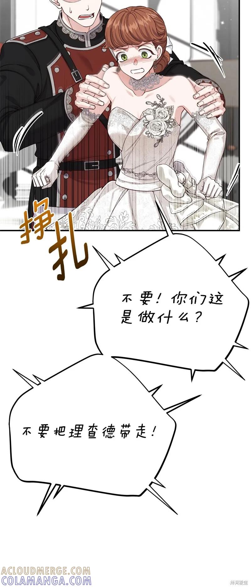 成为怪物皇太子的妻子 - 第三季第28话 - 第7张图