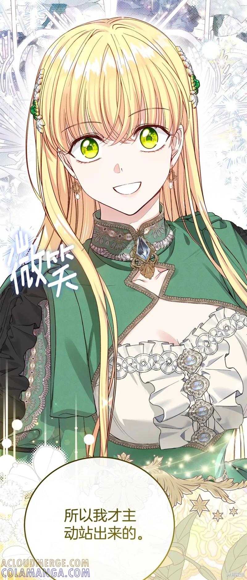 成为怪物皇太子的妻子 - 第三季第28话 - 第43张图