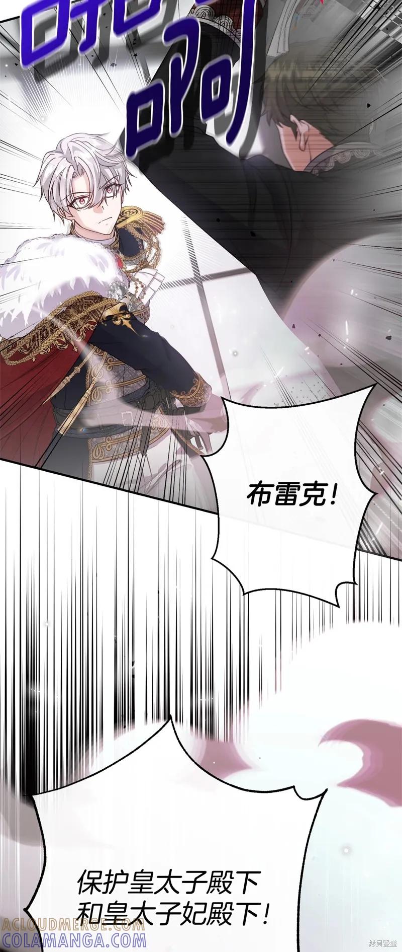 成为怪物皇太子的妻子 - 第三季第28话 - 第22张图