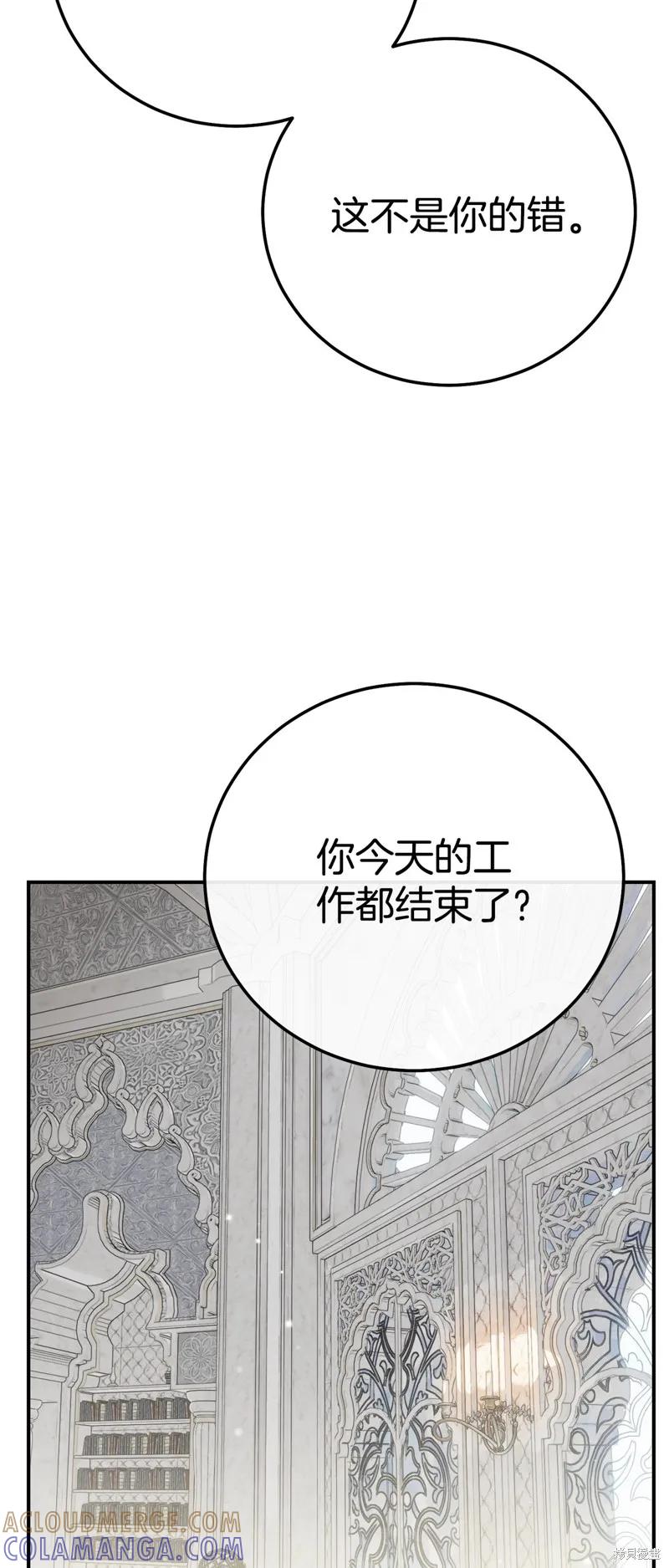 成为怪物皇太子的妻子 - 第三季第28话 - 第37张图