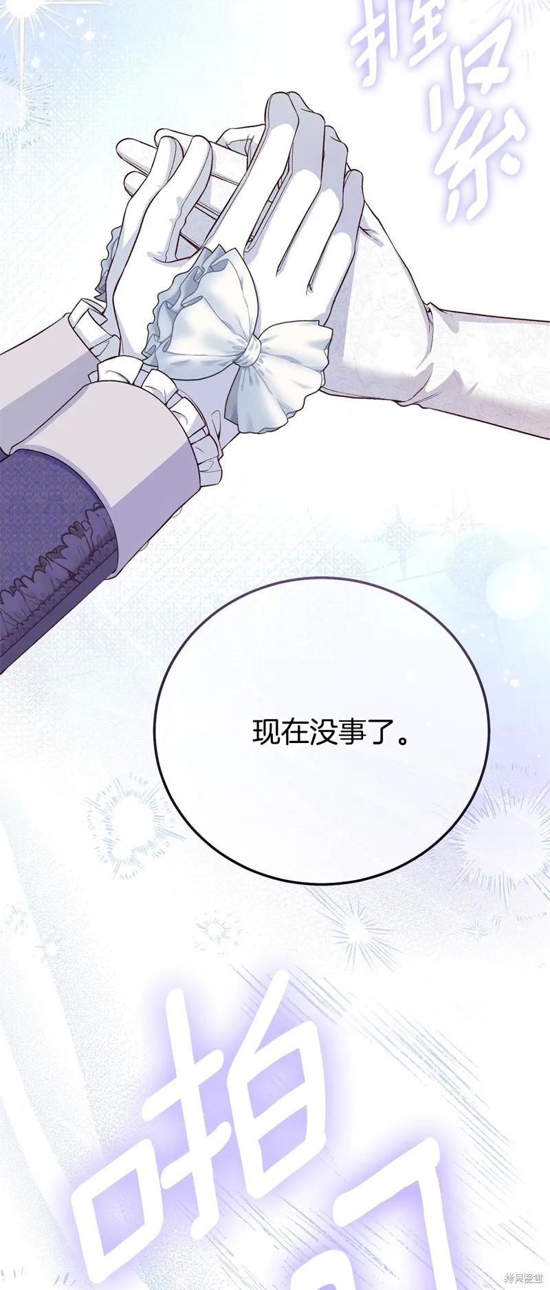 成为怪物皇太子的妻子 - 第三季第28话 - 第12张图